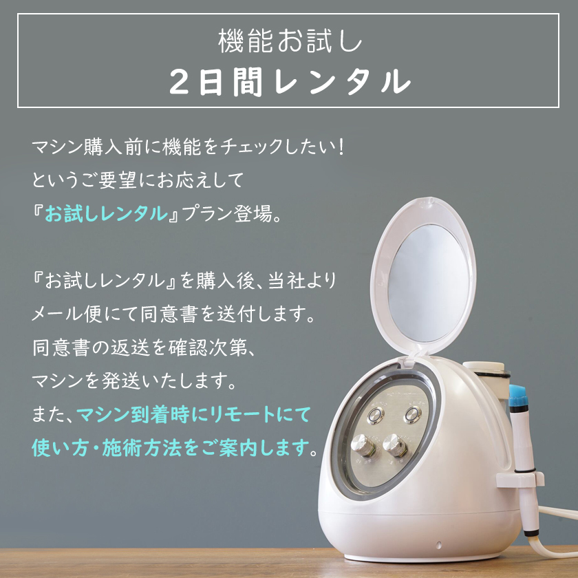 Hydro Cleaner お試し2日間レンタル / リモート使い方指導あり