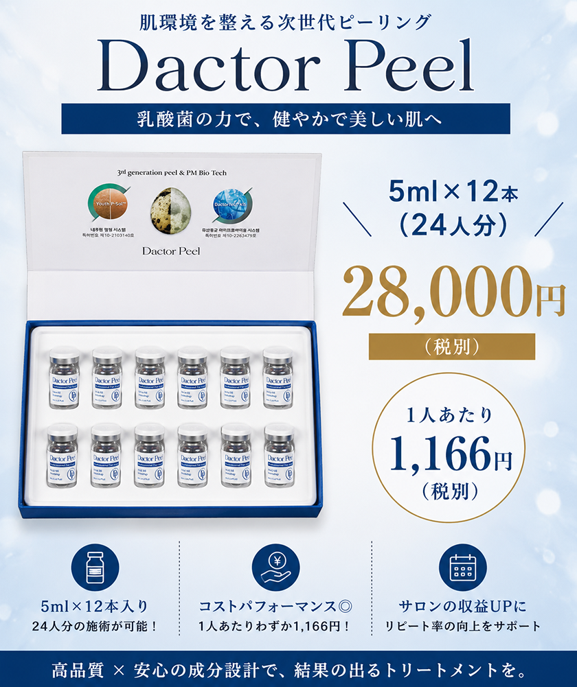 �����ȥԡ����Dactor Peel)���Ƴ�����å�